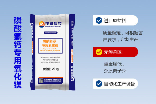磷酸氫鈣專(zhuān)用氧化鎂