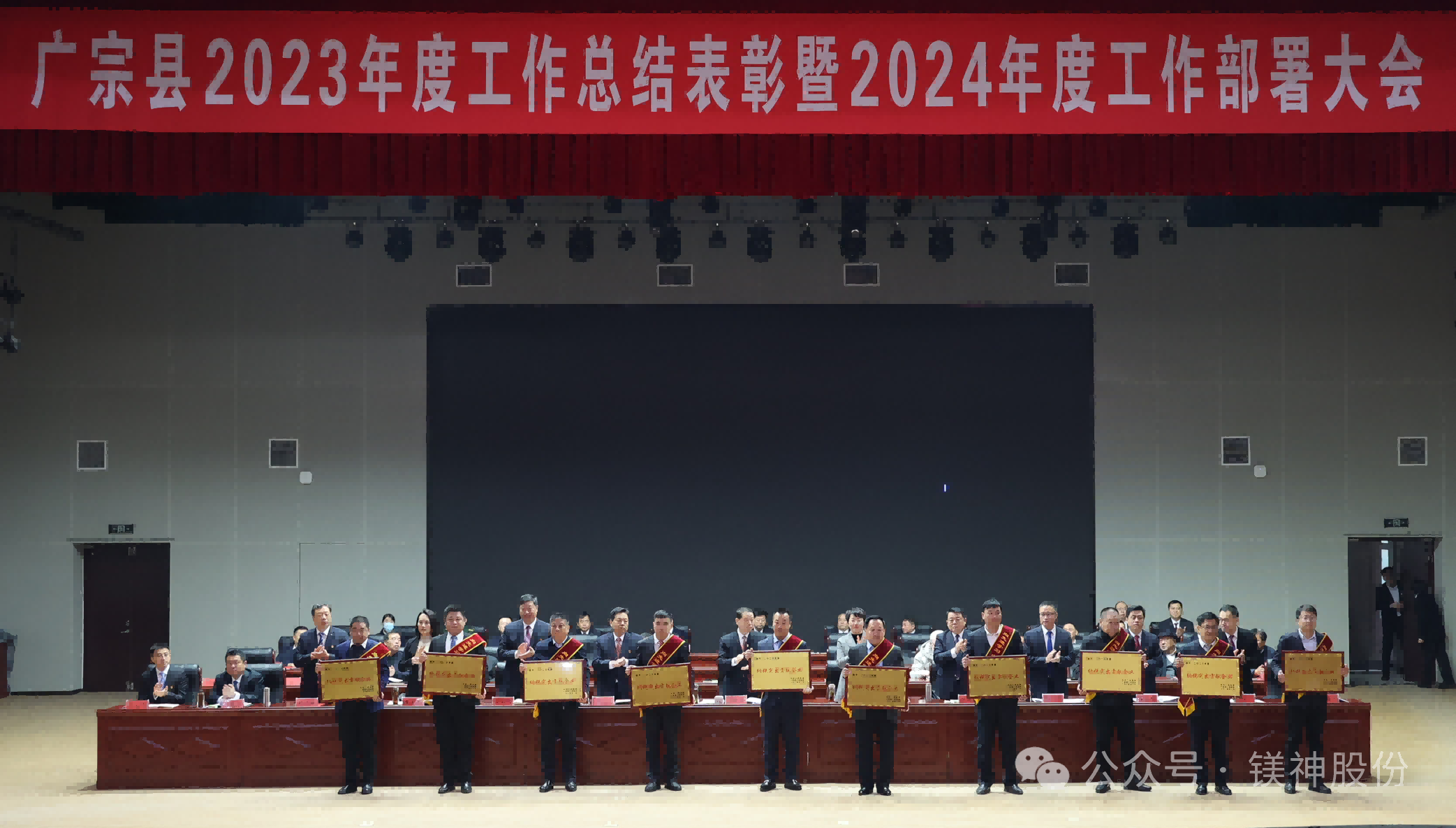 廣宗縣2023年度工作總結表彰暨2024年度工作部署大會(huì )